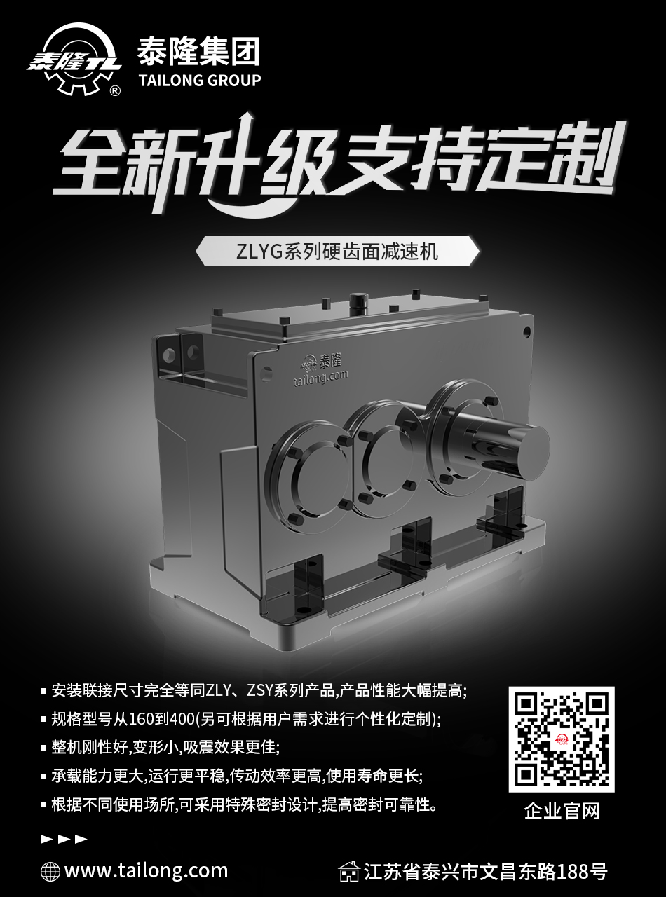 江蘇泰隆減速機(jī)股份有限公司